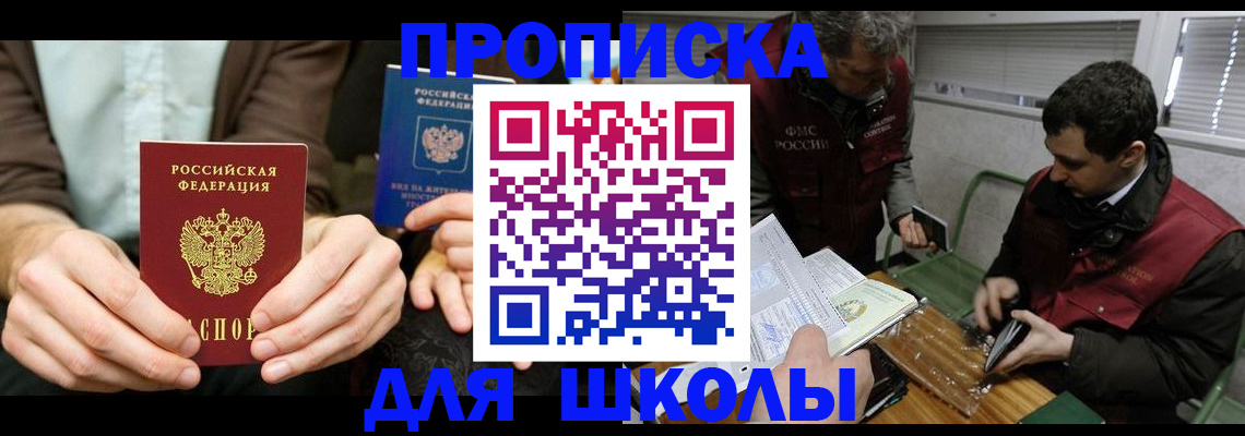 прописка 2025 в Воркуте