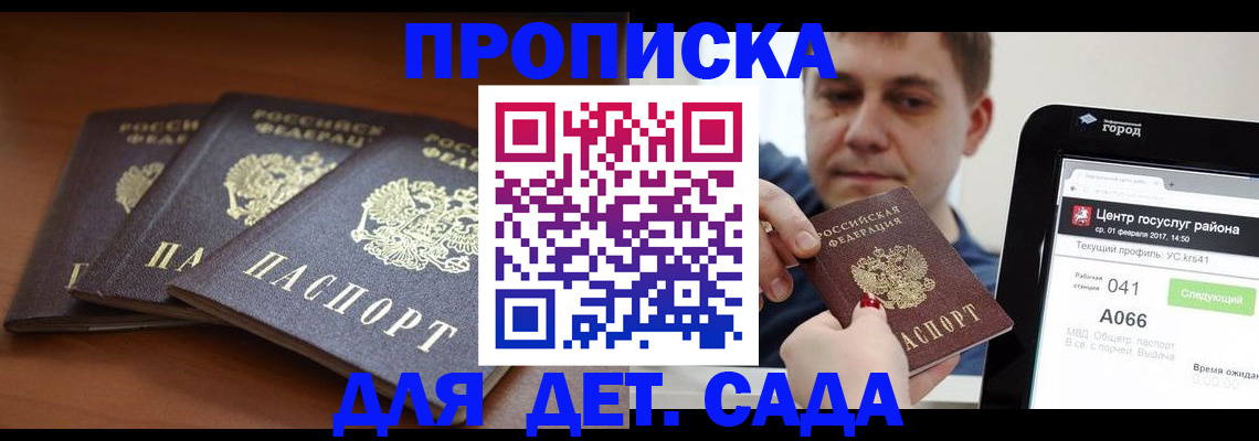 прописка гарантия в Воркуте