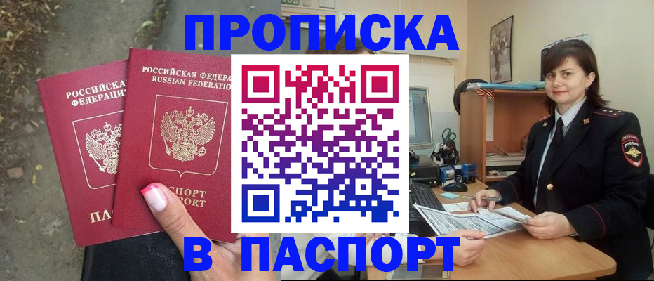 прописка паспорт в Воркуте