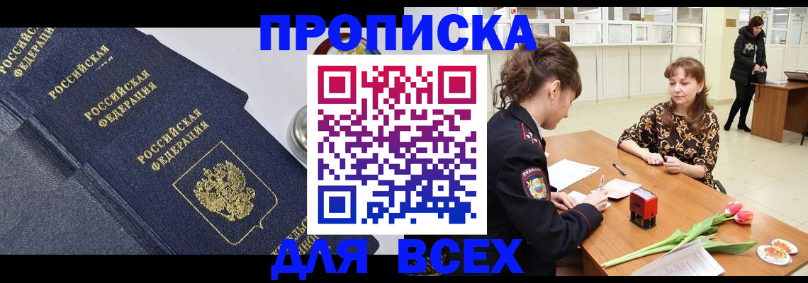 прописка поиск в Воркуте