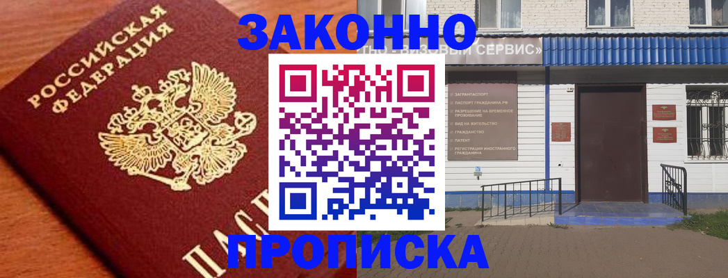 временная регистрация законно в Воркуте